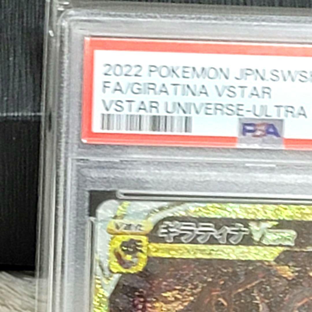 PSA10 ギラティナ VSTAR UR 261/172 ポケモンカード