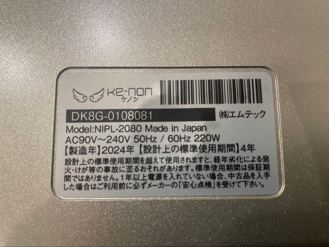ケノン KE-NON 脱毛器 Ver.8.7J