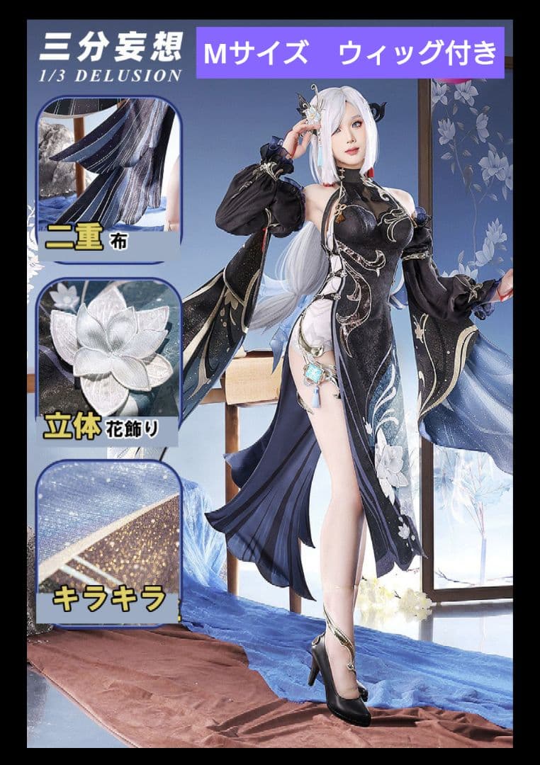 【未使用品】三分妄想　原神　申鶴　冷花幽露　海灯祭コスプレ衣装　ウィッグ付き