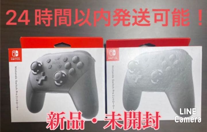 任天堂 Switch 純正 プロコン2個セット 【新品未開封】