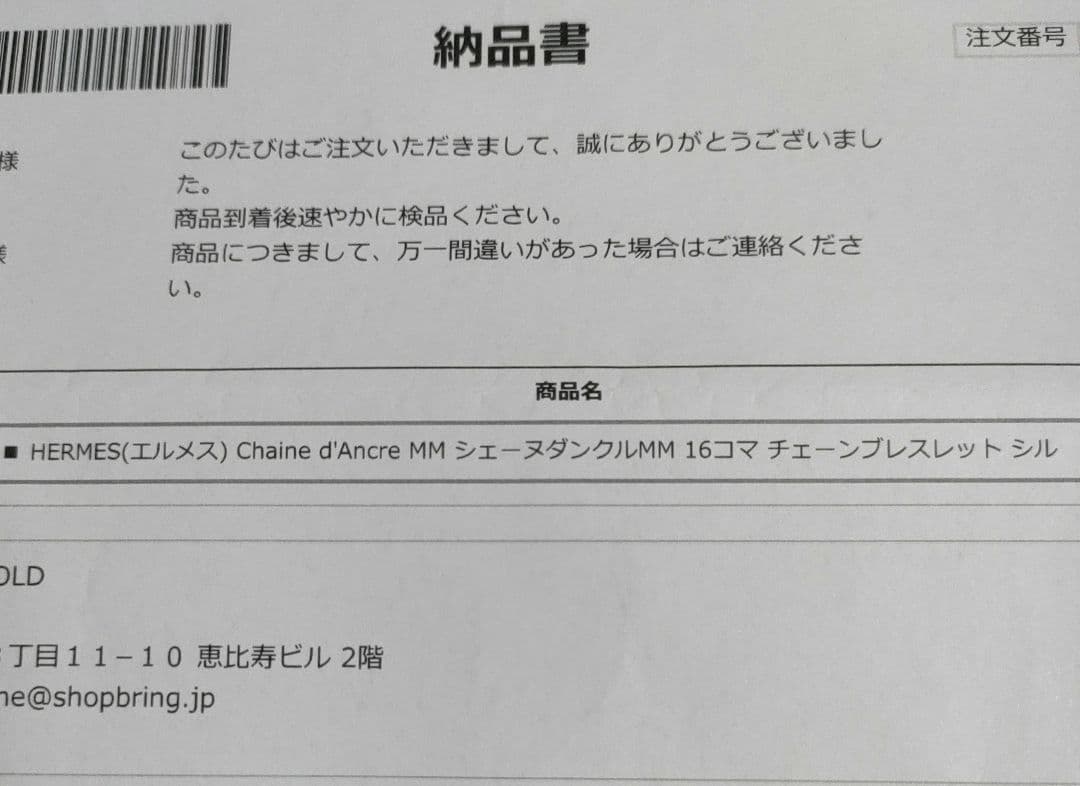 HERMES シェーヌダンクル MM ブレスレット 16コマ美品