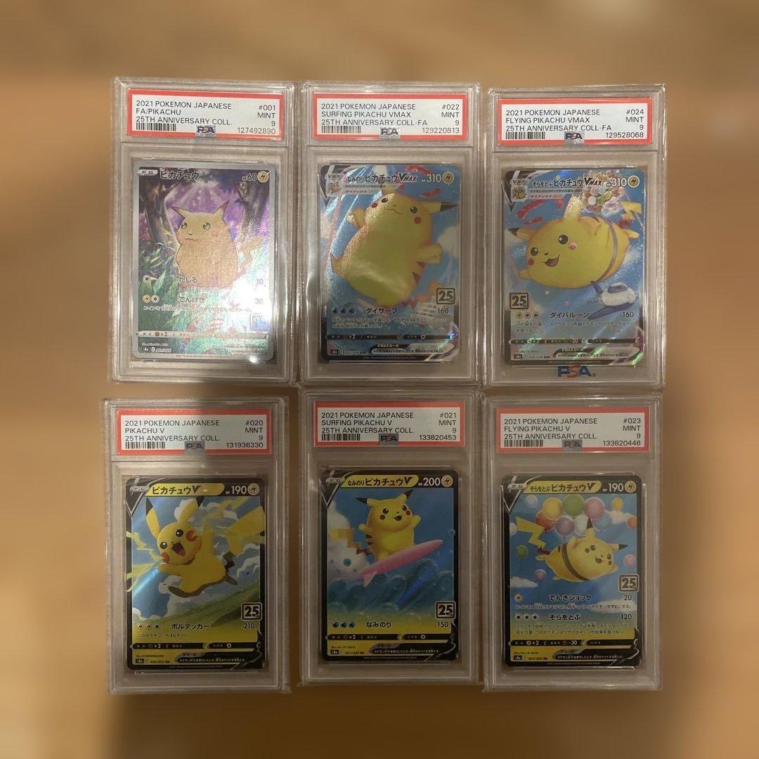 ピカチュウ V VMAX PSA9 25周年記念