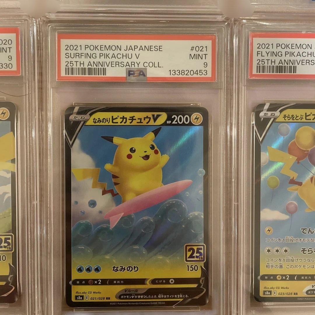 ピカチュウ V VMAX PSA9 25周年記念