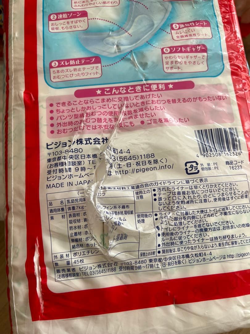 Pigeon（ピジョン） おしっこ吸収ライナー 7パック 45枚入り＋64枚