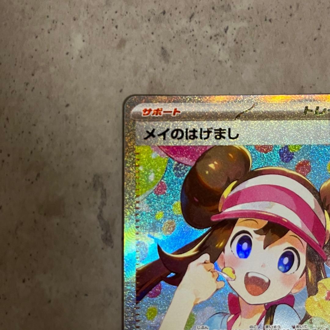 メイのはげまし【SAR】 ユカリ【SAR】2枚セット