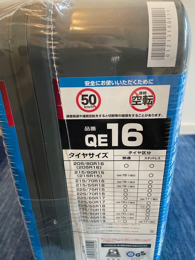 新品未開封 CARMATE タイヤチェーン クイックイージー QE16