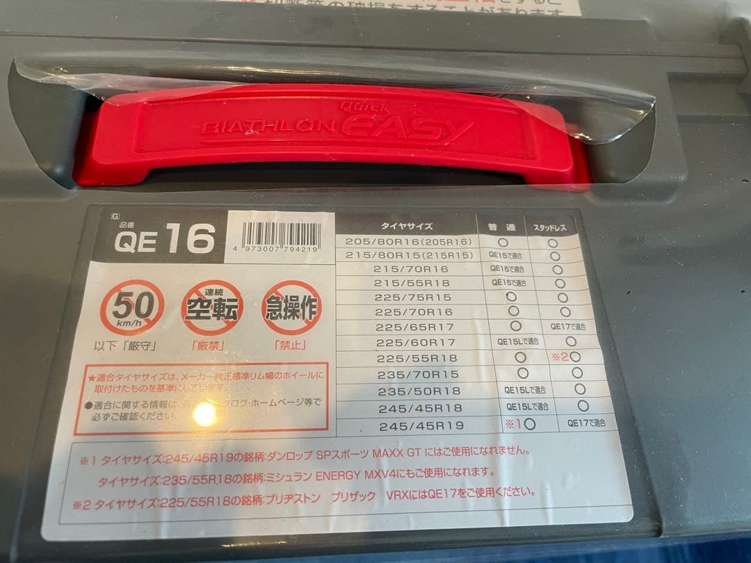 新品未開封 CARMATE タイヤチェーン クイックイージー QE16