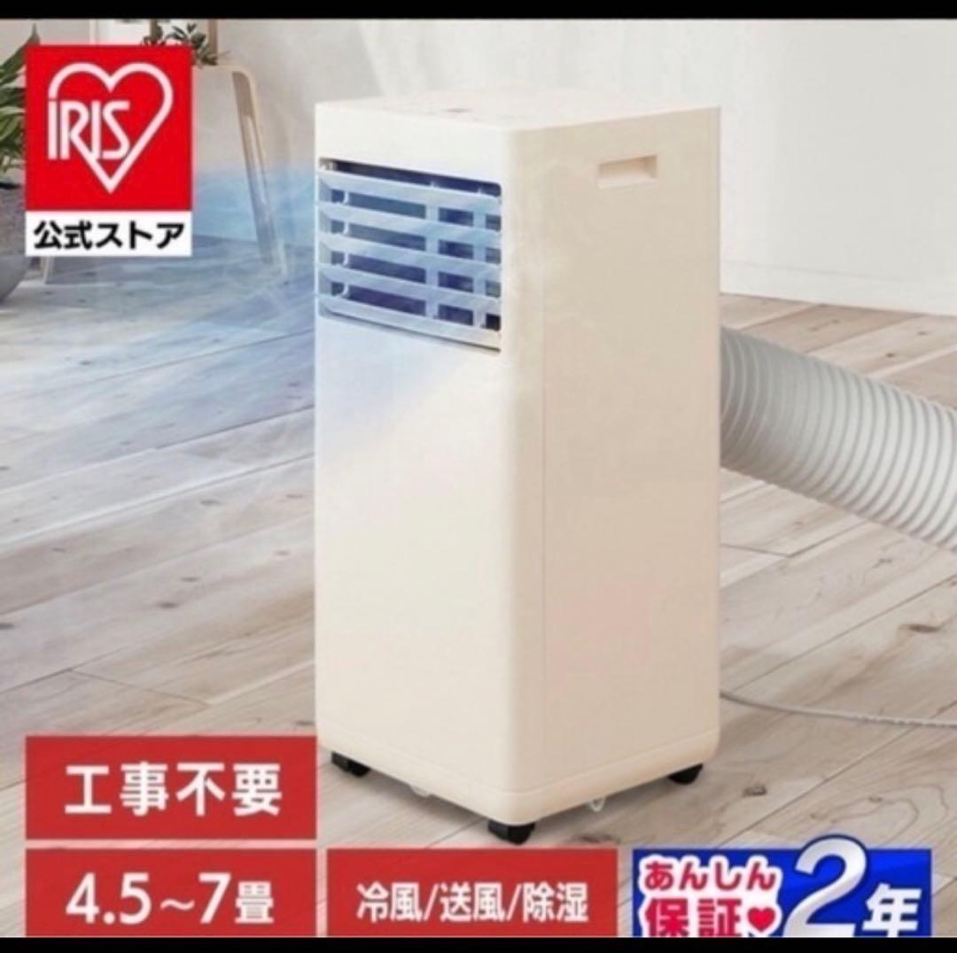 IRIS 冷風機 4.5〜7畳