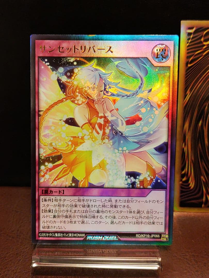 【002遊戯王RD】サンセットリバース 　ウルトラレア3枚