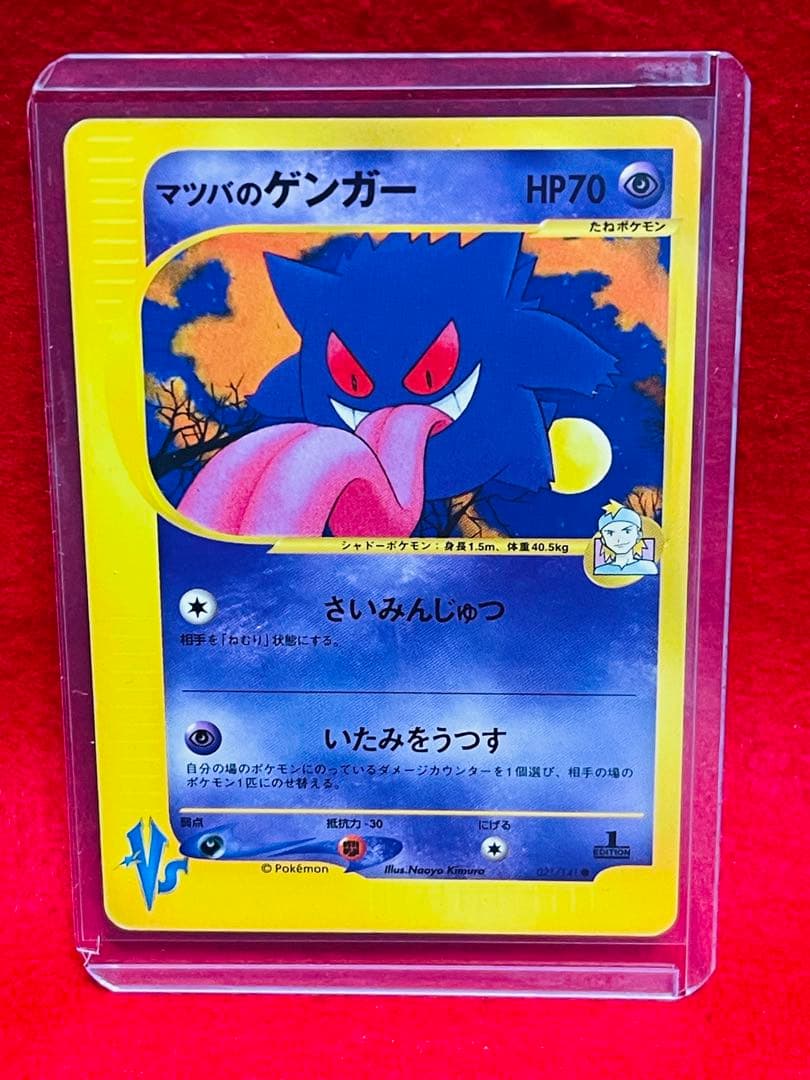 マツバのゲンガー ● :1ED [VS 021/141] ポケモンカード　希少
