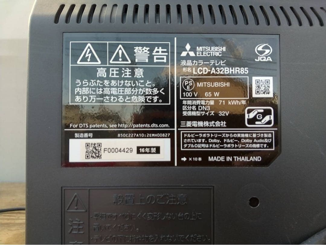 【O-1073】三菱 MITSUBISHI 液晶テレビ LCD-A32BHR85