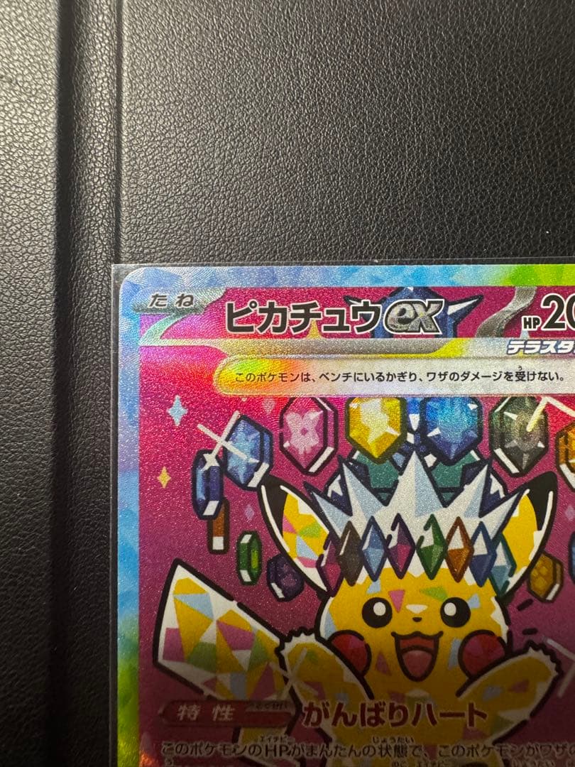 ピカチュウ EX 200 HP 雷タイプ234/193 sar