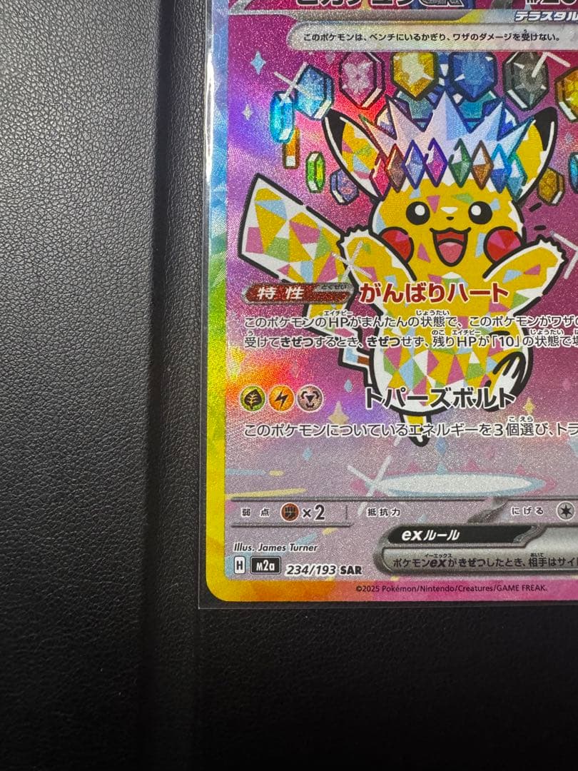 ピカチュウ EX 200 HP 雷タイプ234/193 sar