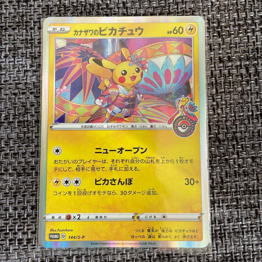 カナザワのピカチュウ：「スペシャルBOX ポケモンセンターカナザワオープン記念…