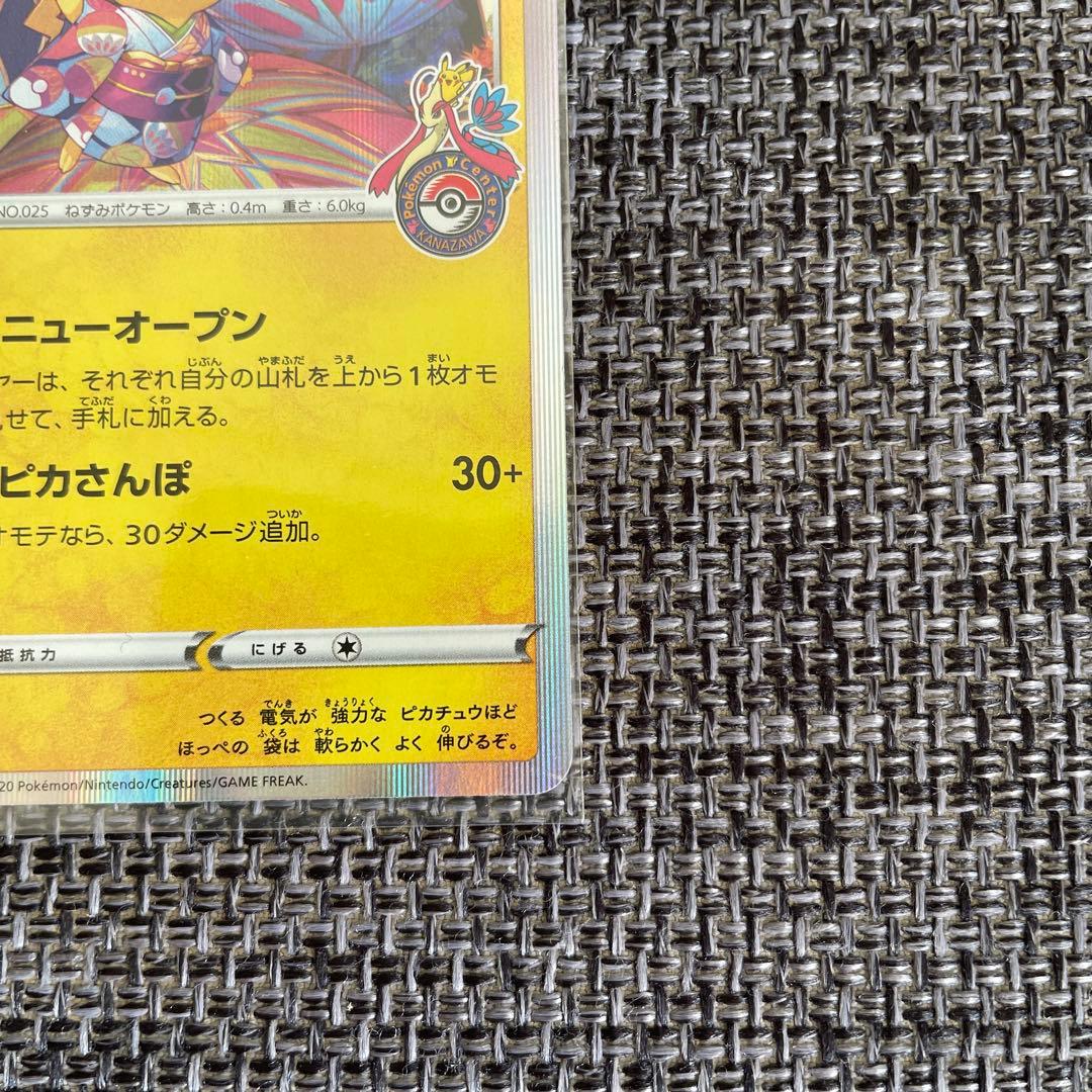 カナザワのピカチュウ：「スペシャルBOX ポケモンセンターカナザワオープン記念…