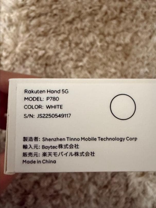 Rakuten Hand 5G P780 ホワイト