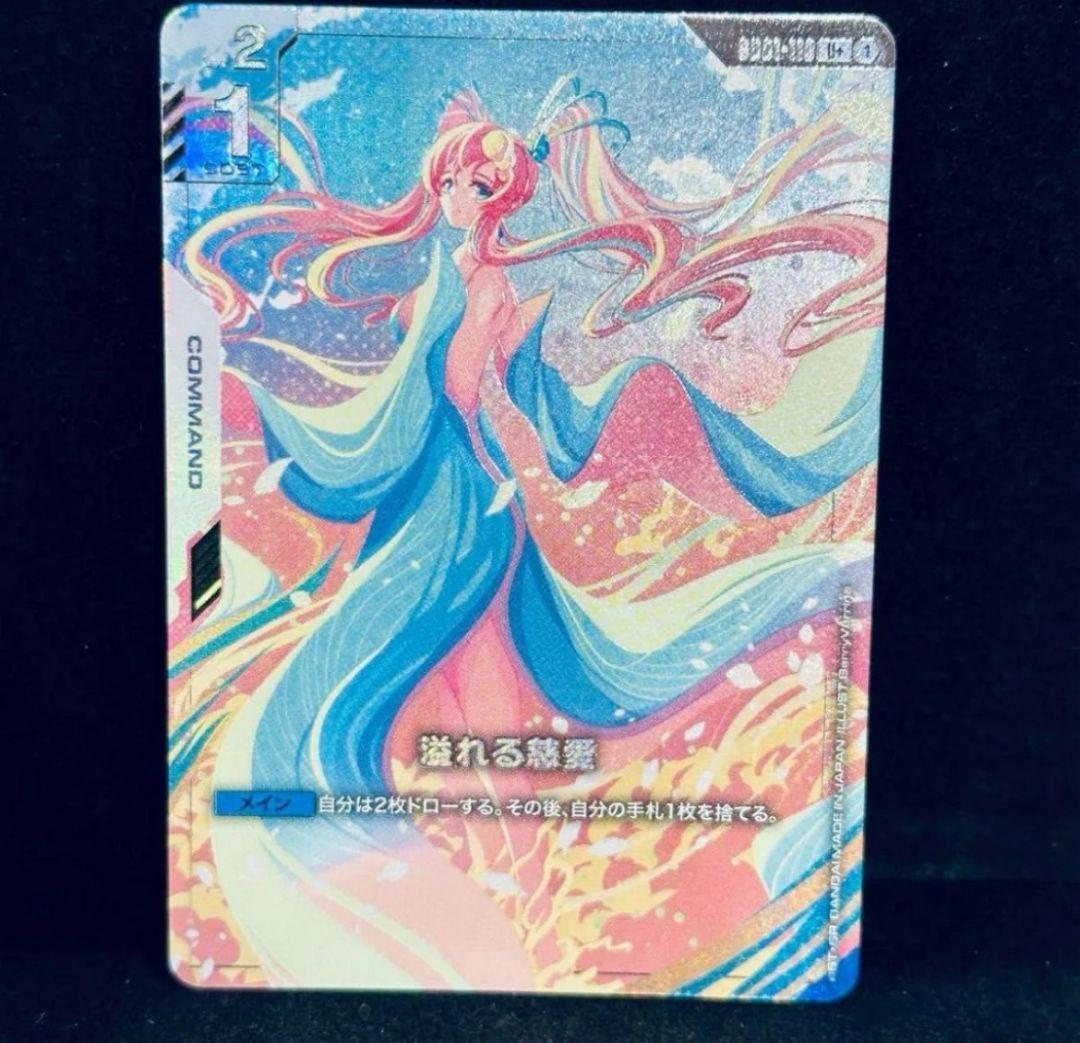 ガンダムカードゲーム ガンダム 溢れる慈愛 パラレル U+ ラクス クライン