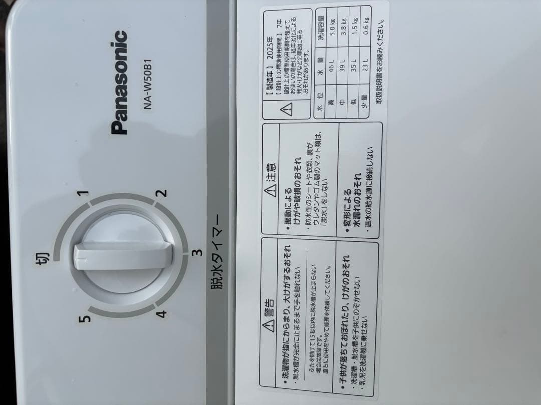 2025年製Panasonic 二槽式洗濯機 5kg ‼️京都府宇治市引取り限定‼️