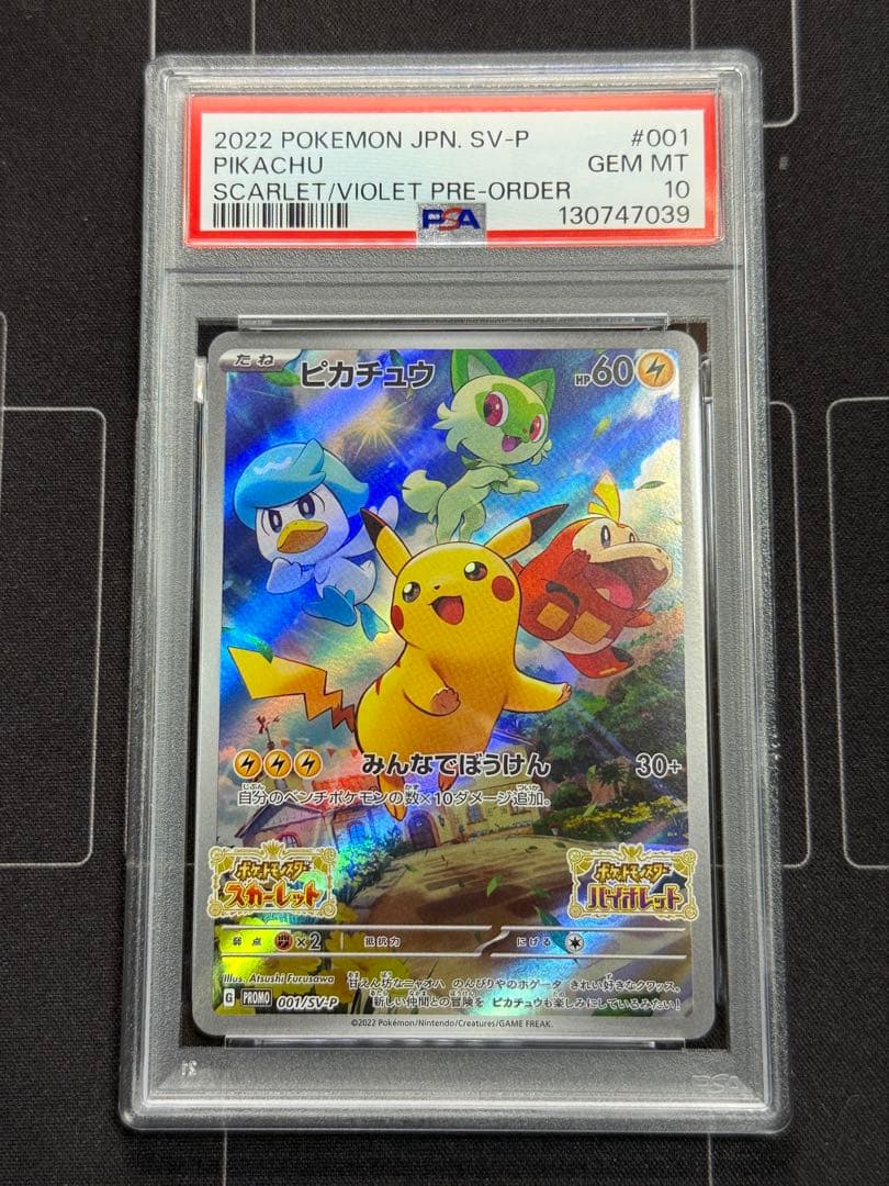 PSA10 ピカチュウ スカバイ プロモ ポケモンカード