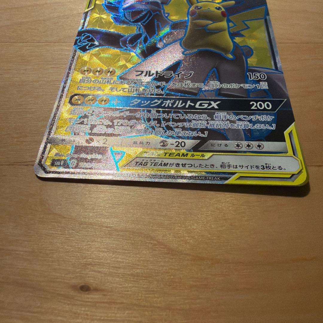 ピカチュウ＆ゼクロムGX SR