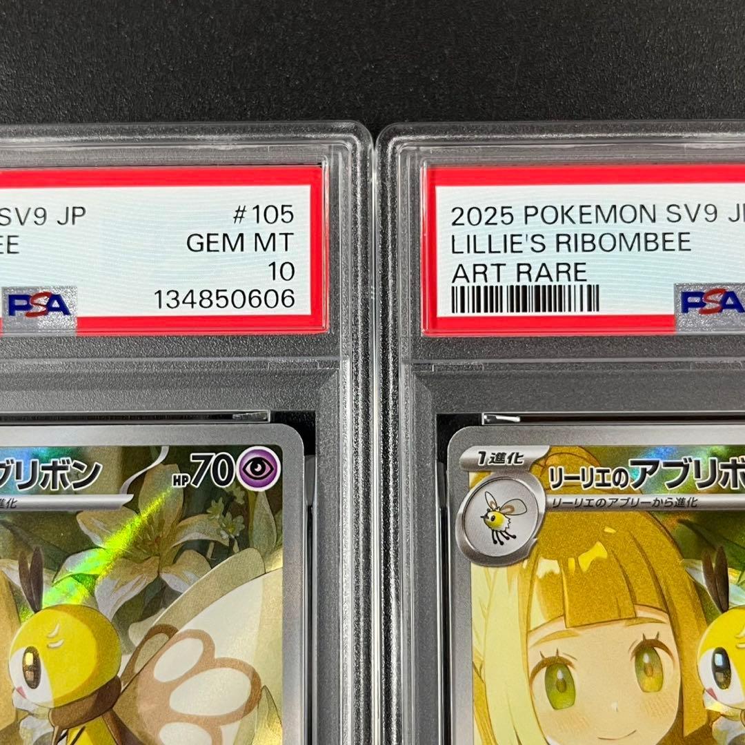 PSA10 リーリエのアブリボン AR SV9 105/100 まとめ売り 連番