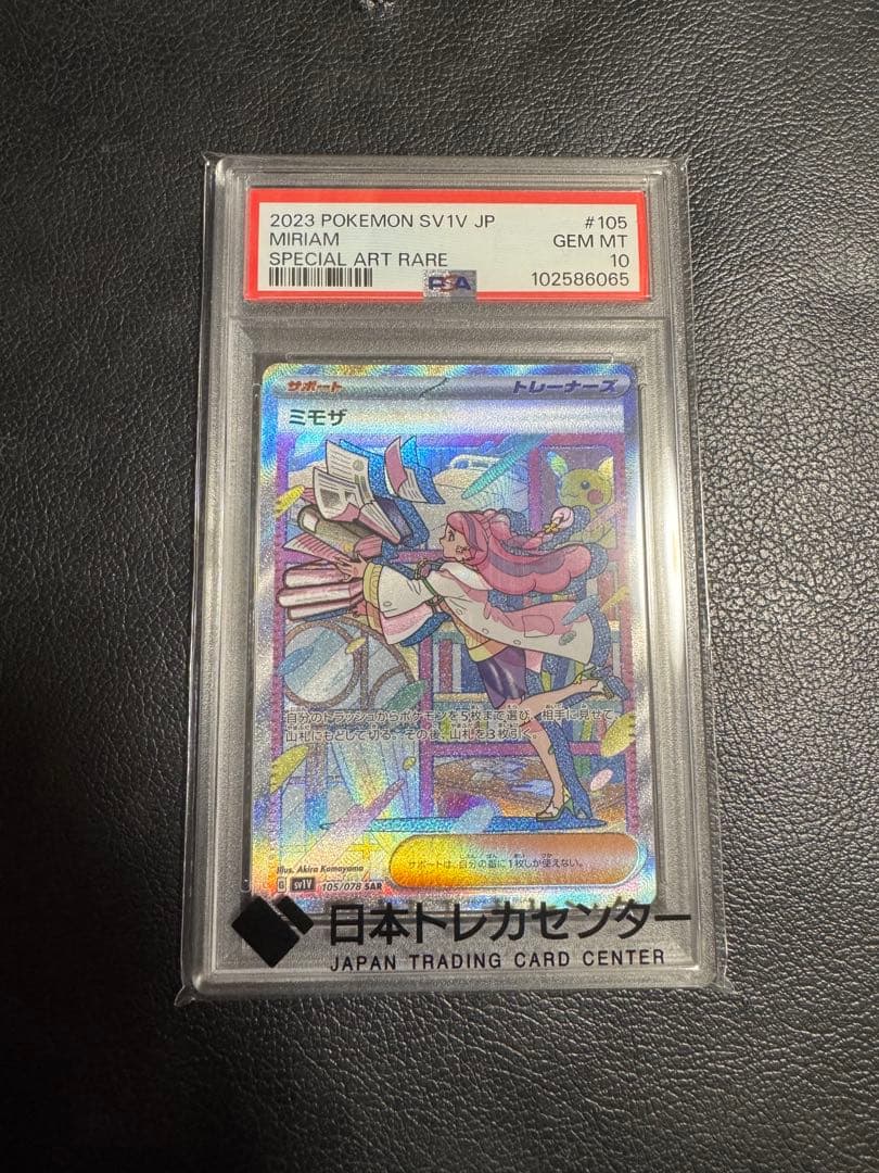 PSA10 ミモザSAR
