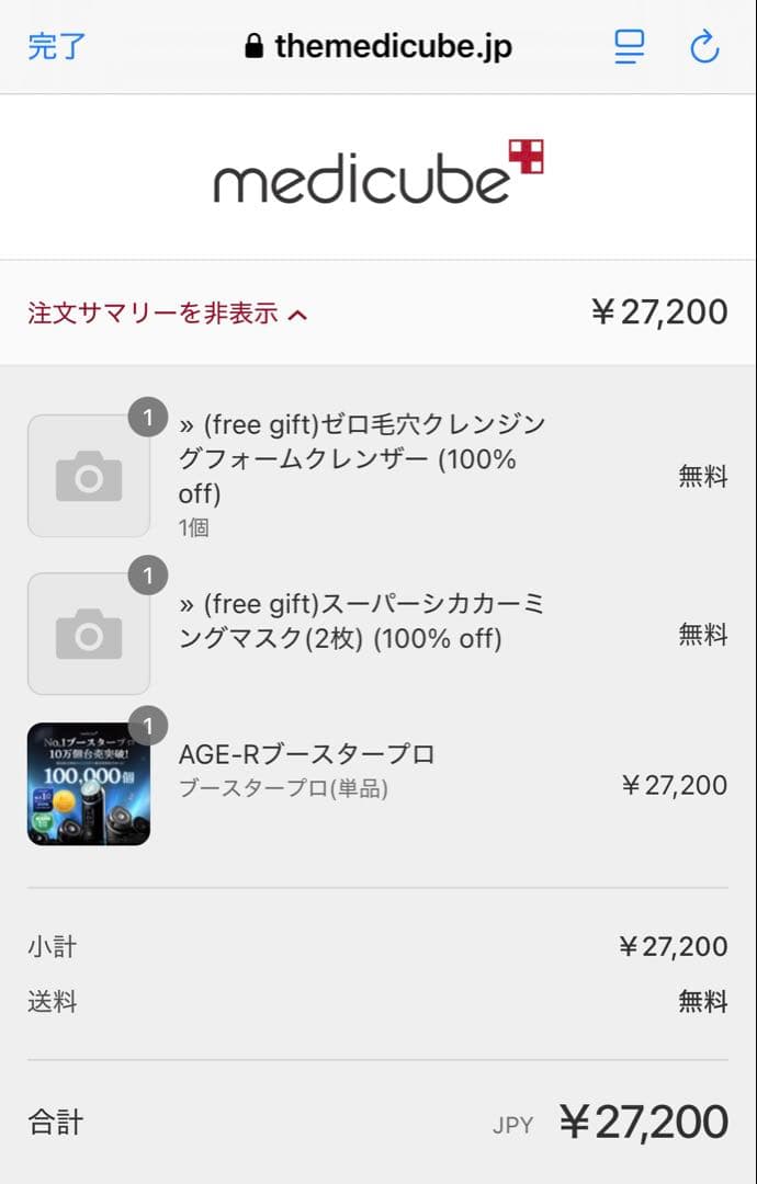 【美品】メディキューブ medicube ブースタープロ　美顔器