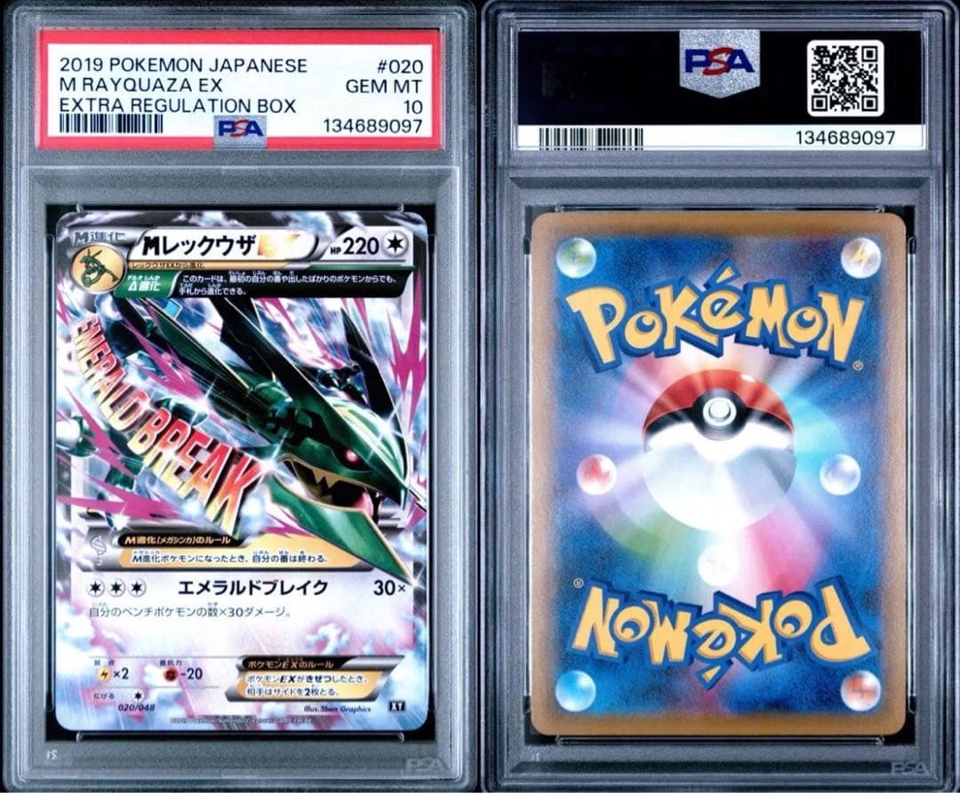 ★ワンオーナー★ MレックウザEX XY PSA10 ポケモン ポケカ