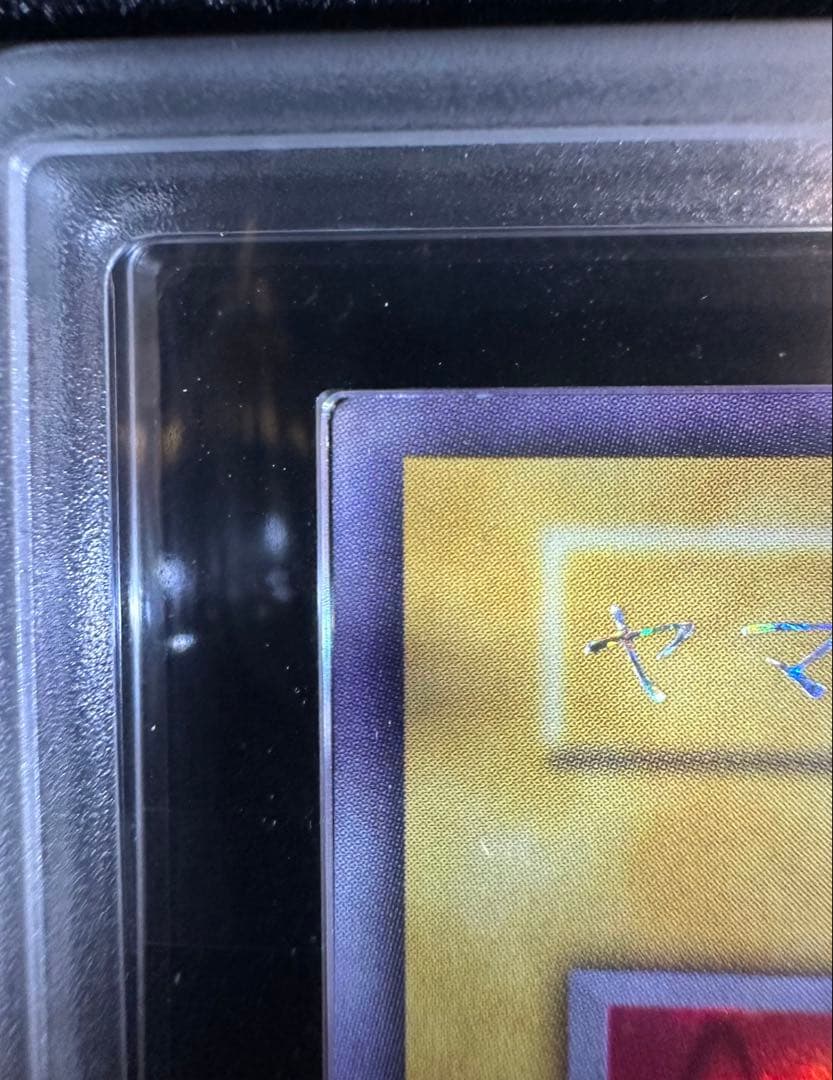 【ARS鑑定9】 遊戯王 ヤマドラン 初期 ウルシク【極美品】