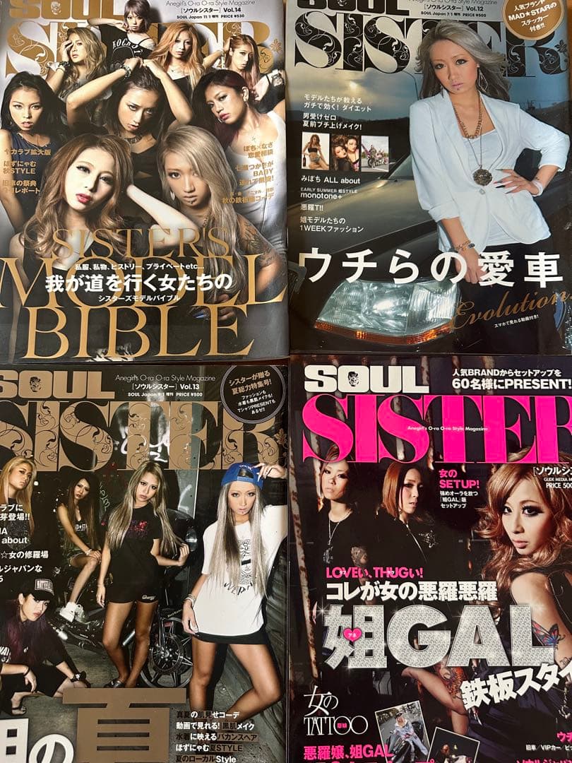 SOUL SISTER 雑誌9冊セット※付録なし