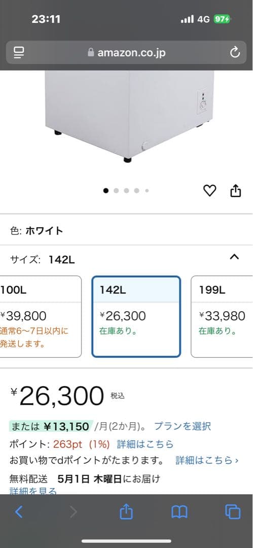 大型　冷凍庫 上開き　引き取り限定！　さいたま市大宮区　本日限定セール！