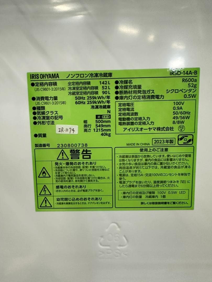 大阪送料無料★3か月保障付き★2023年★IRSD-14A-B★IR-1174