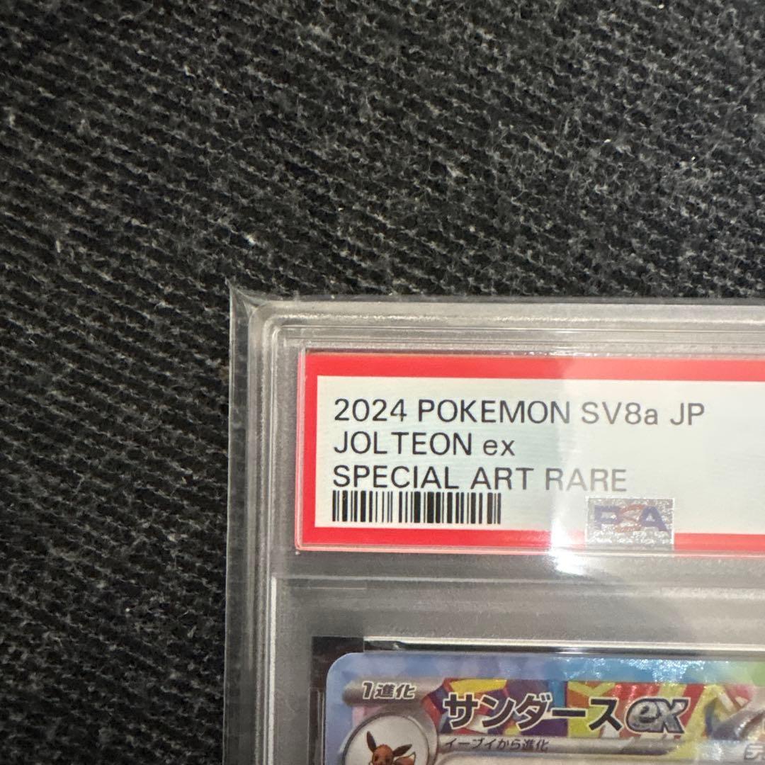 PSA10サンダースex SAR SV8a テラスタルフェスex 209/187