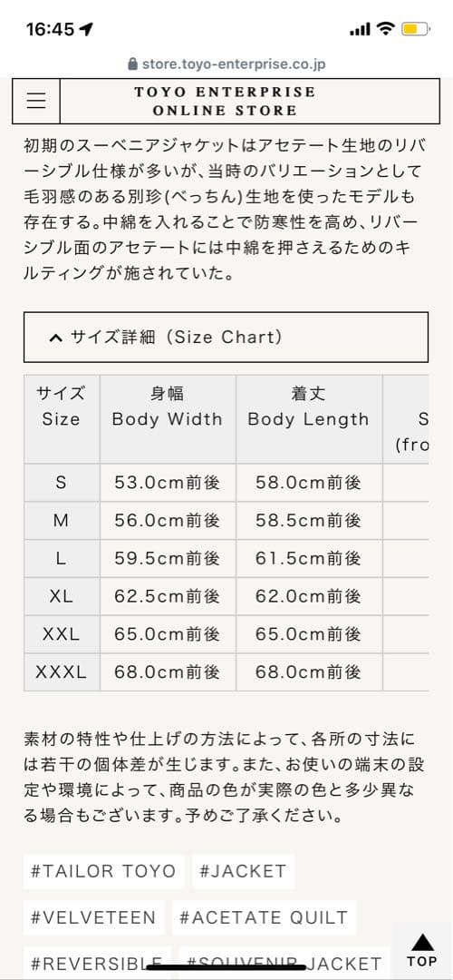 テーラー東洋別珍スカジャン