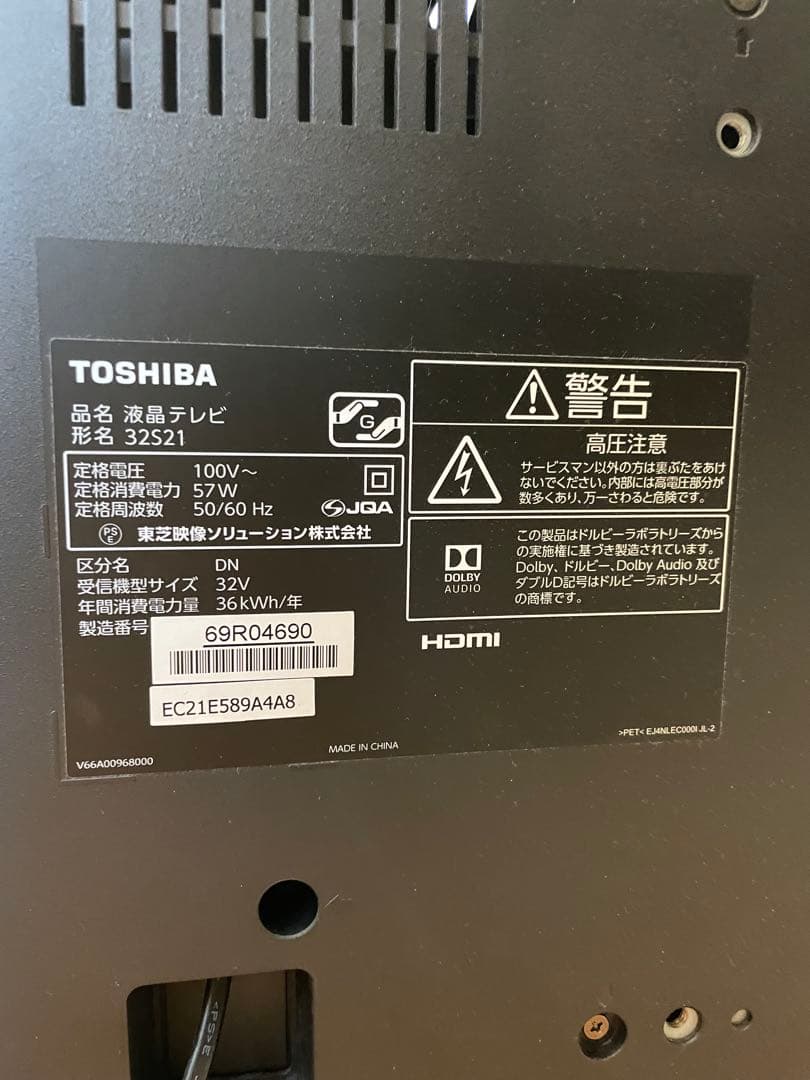 TOSHIBA 32V 液晶テレビ 18年製