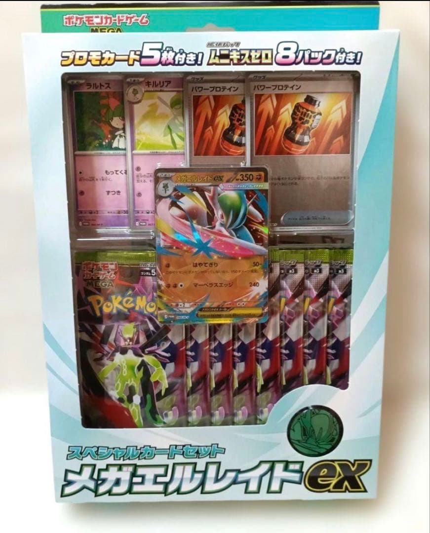 ⭐️Joshin当選・限定構成セット⭐️ムニキスゼロBOX＋メガエルレイドexセット