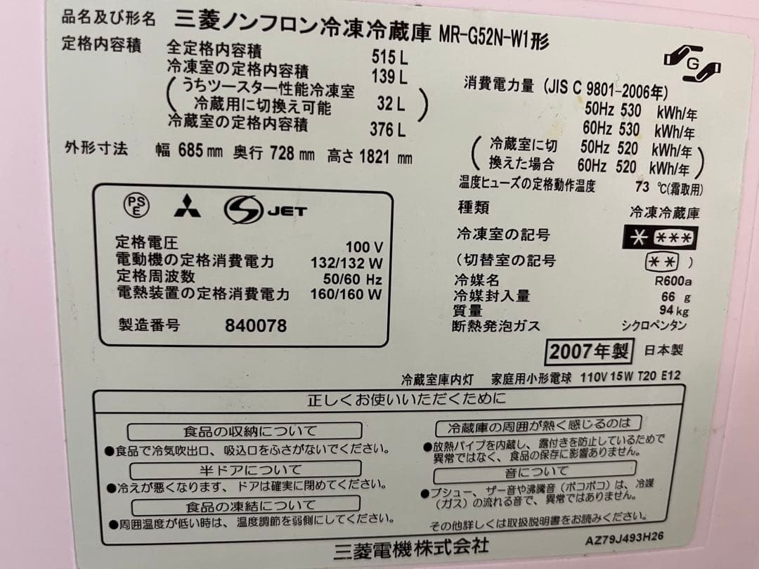 三菱電機 大容量冷蔵庫 MR-G52N-W1 515L