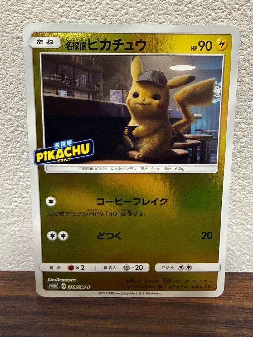 名探偵ピカチュウ　劇場限定プロモカード　おまけ付き　ポケモンカード