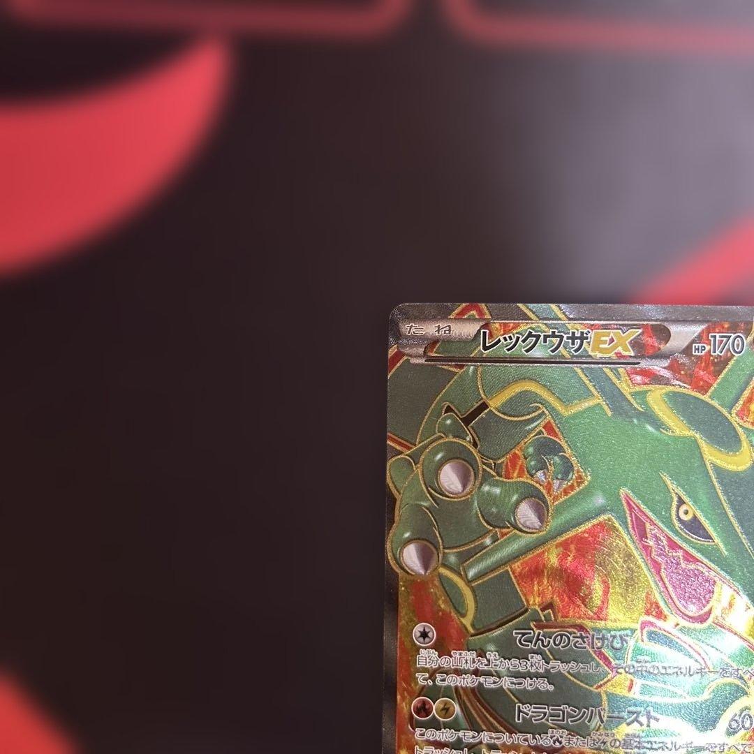 ぽ*】様 ポケモンカード　レックウザEX 053/050 SR BW5