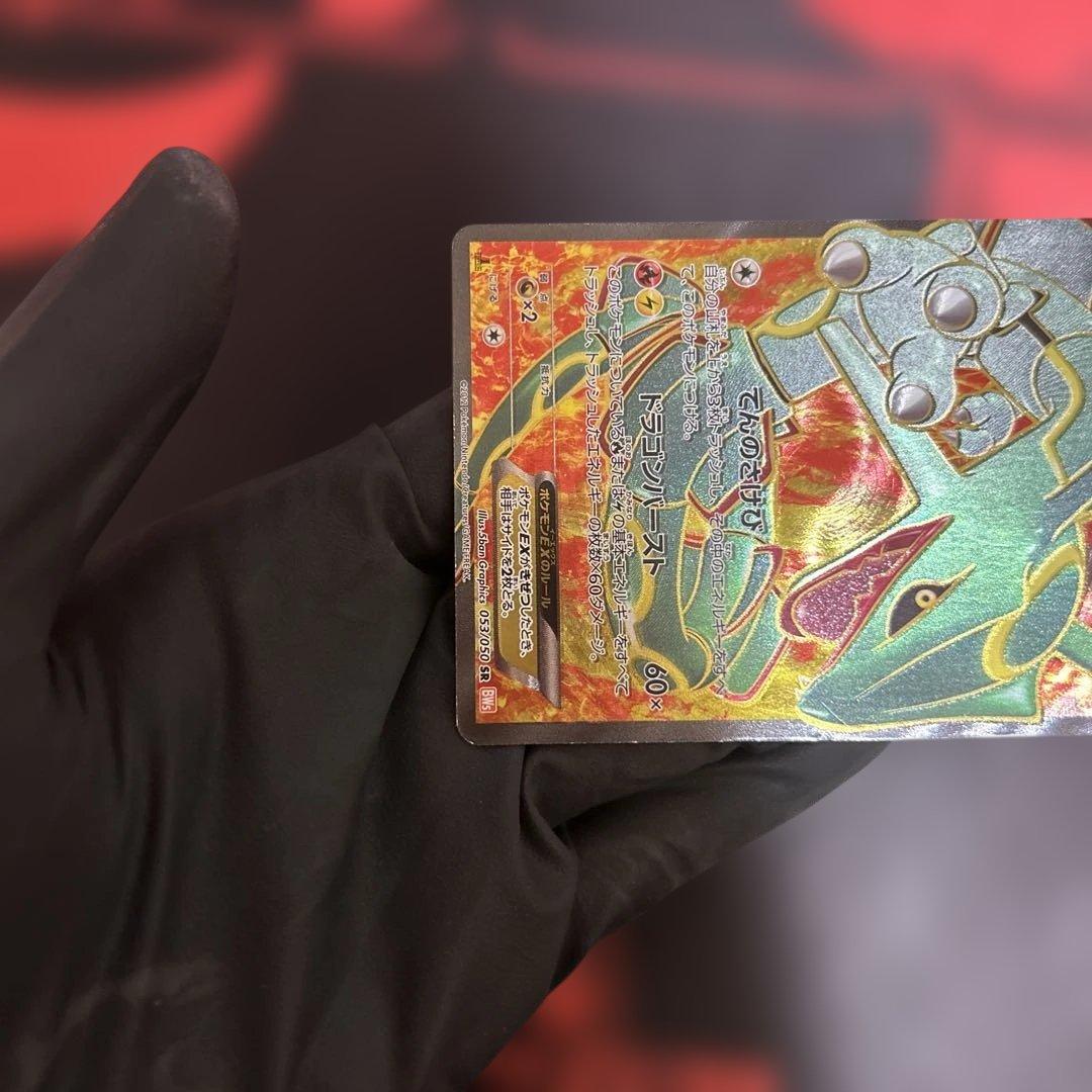 ぽ*】様 ポケモンカード　レックウザEX 053/050 SR BW5