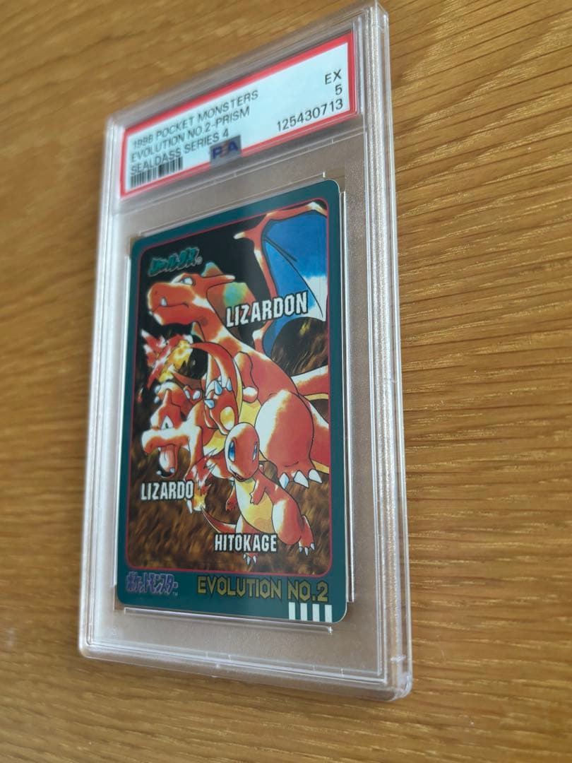 PSA鑑定　ポケモン シールダス リザードン 進化 バンダイ　プリズムキラ