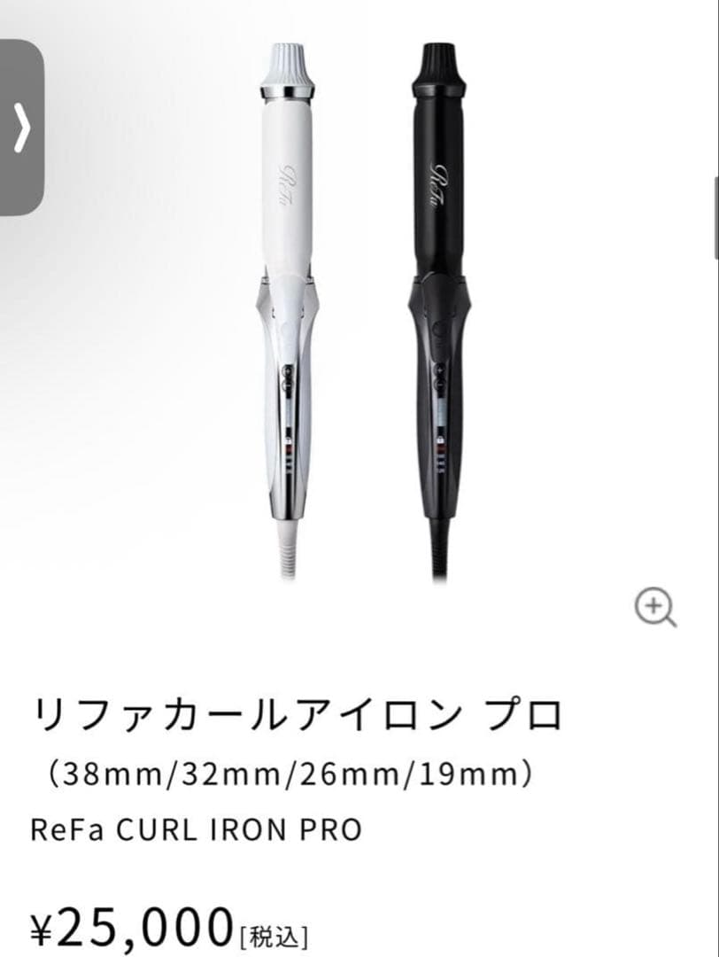 ReFa リファカールアイロン　プロ　コテ