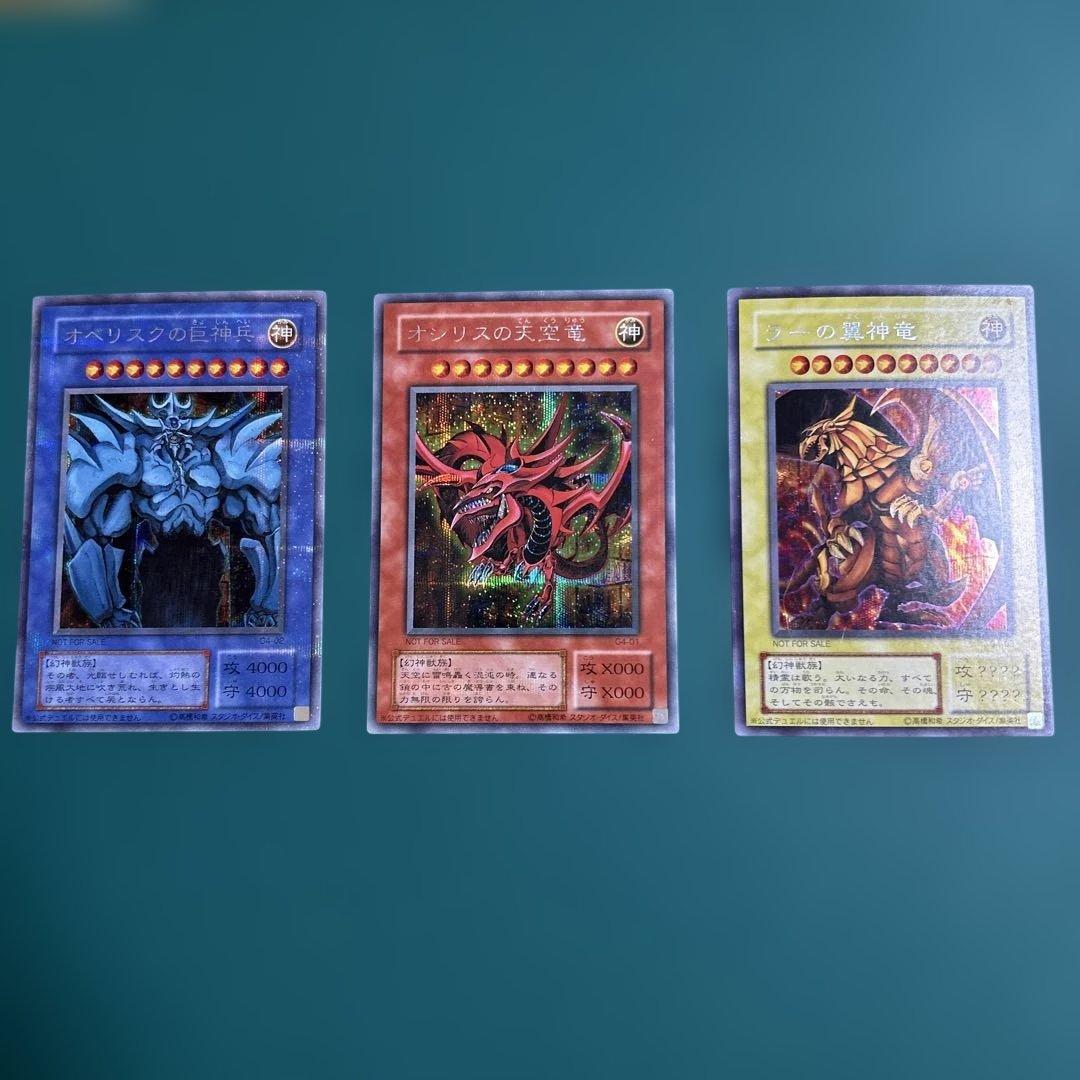 遊戯王OCG オベリスクの巨神兵 オシリスの天空竜 ラーの翼神竜