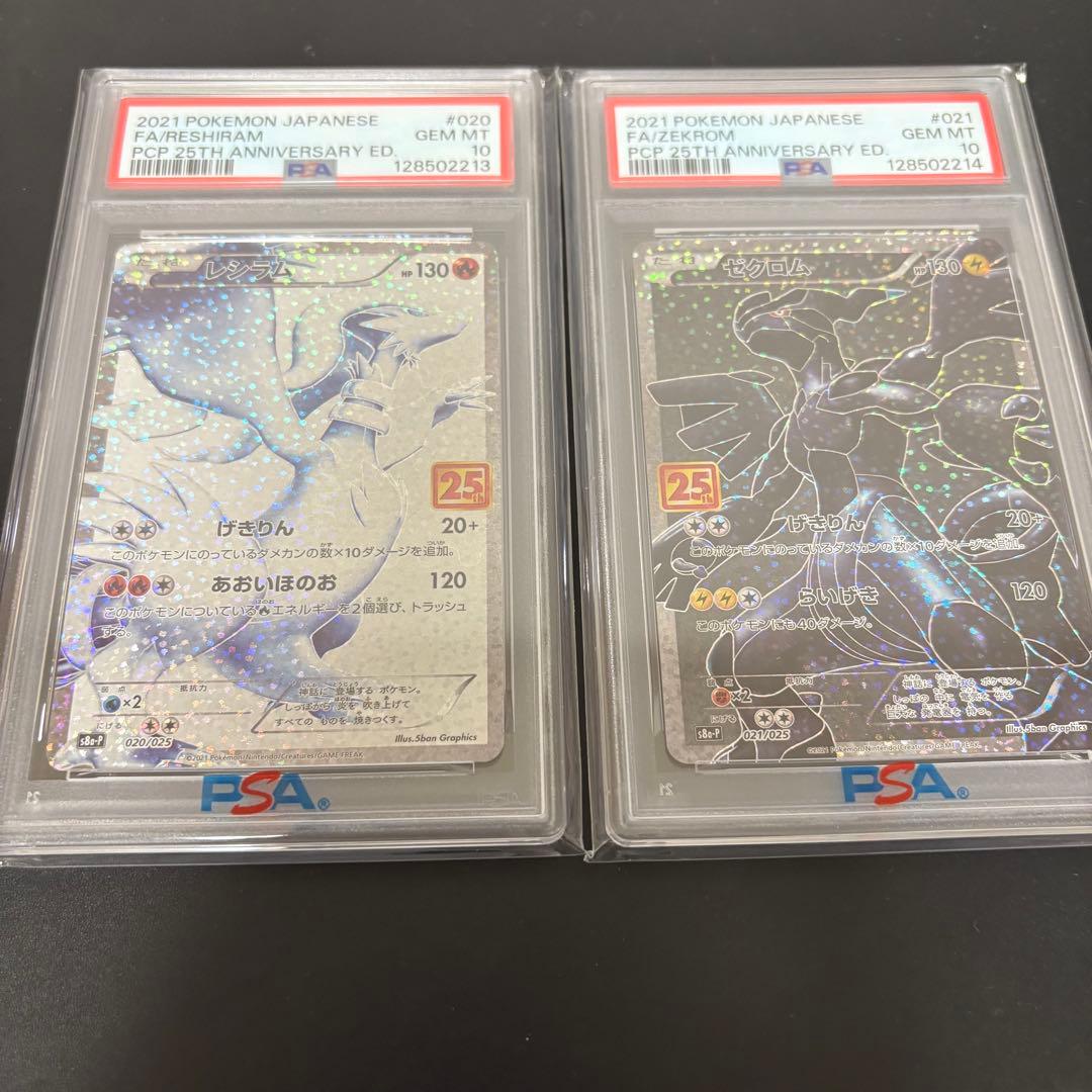 PSA10 連番 レシラム ゼクロム プロモ 25th ANNIVERSARY
