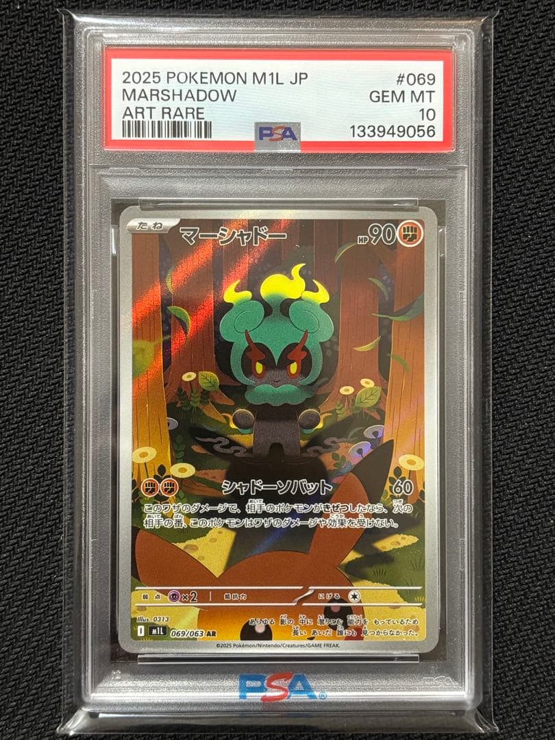 PSA10　マーシャドーAR M1L 069/063