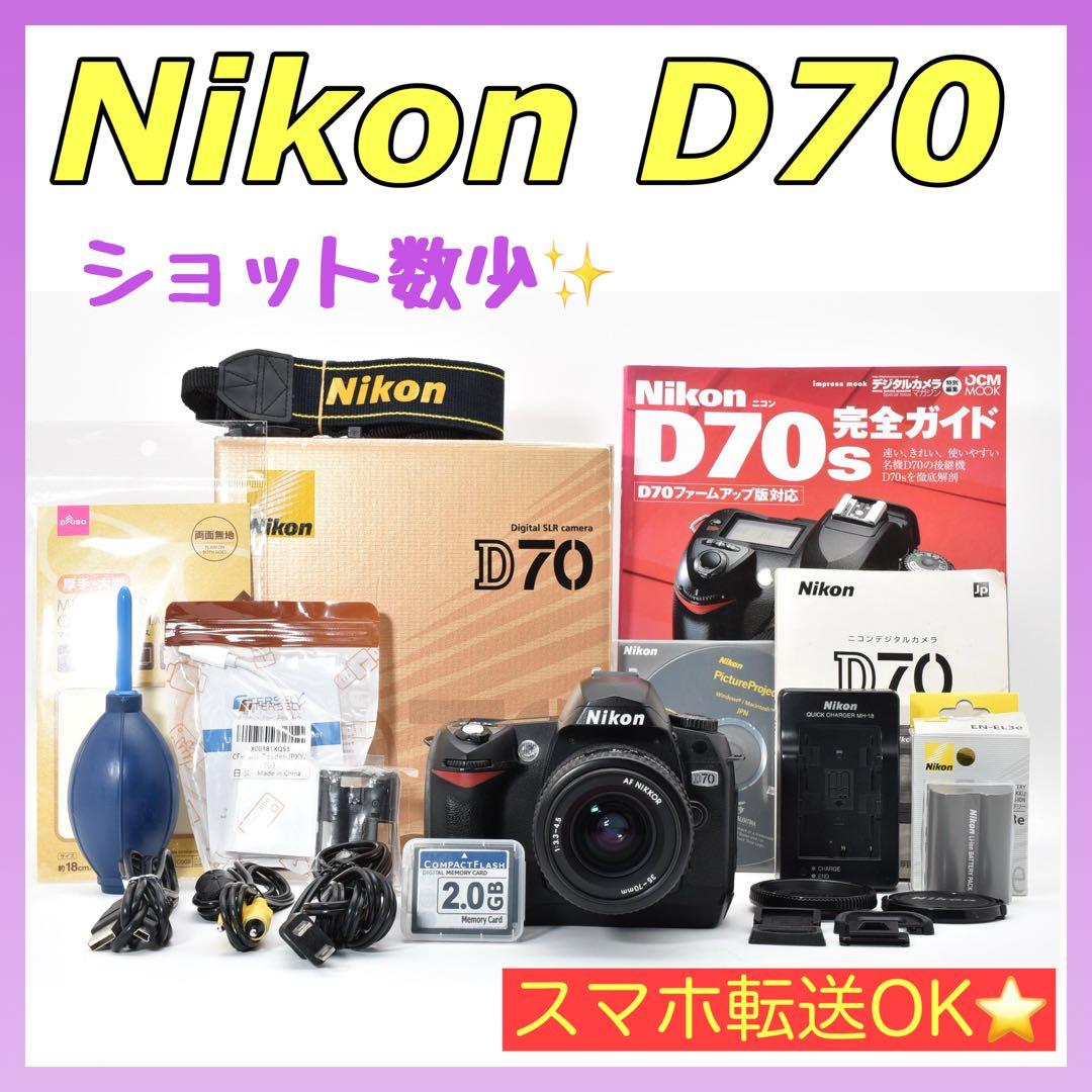 Nikon D70 レンズセット★届いてすぐ使えるフルセット 豪華おまけ付 元箱
