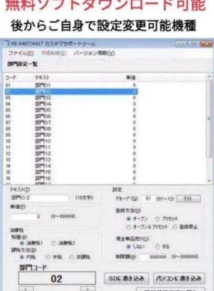 シャープレジスター　XE-A417　PC連携売上管理　最上位機種　418889