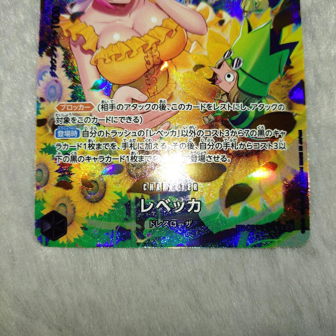 ワンピースカード SP レベッカ