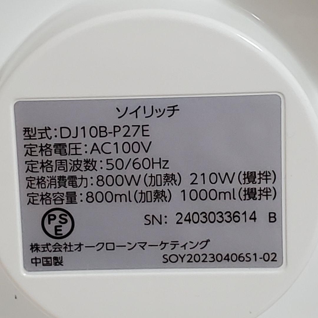 ショップジャパン 完全豆乳メーカー ソイリッチ