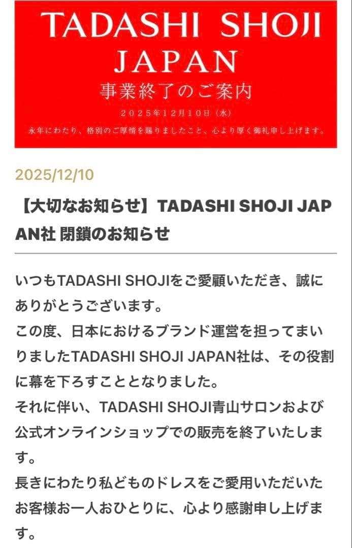 美品 タダシショージ 高級ドレス スパンコール 総コードレース